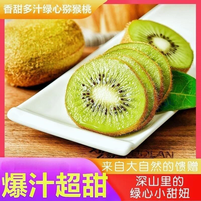 眉县正宗天然徐香猕猴桃绿心超甜奇异果超甜爆汁成熟非周至 1-5斤