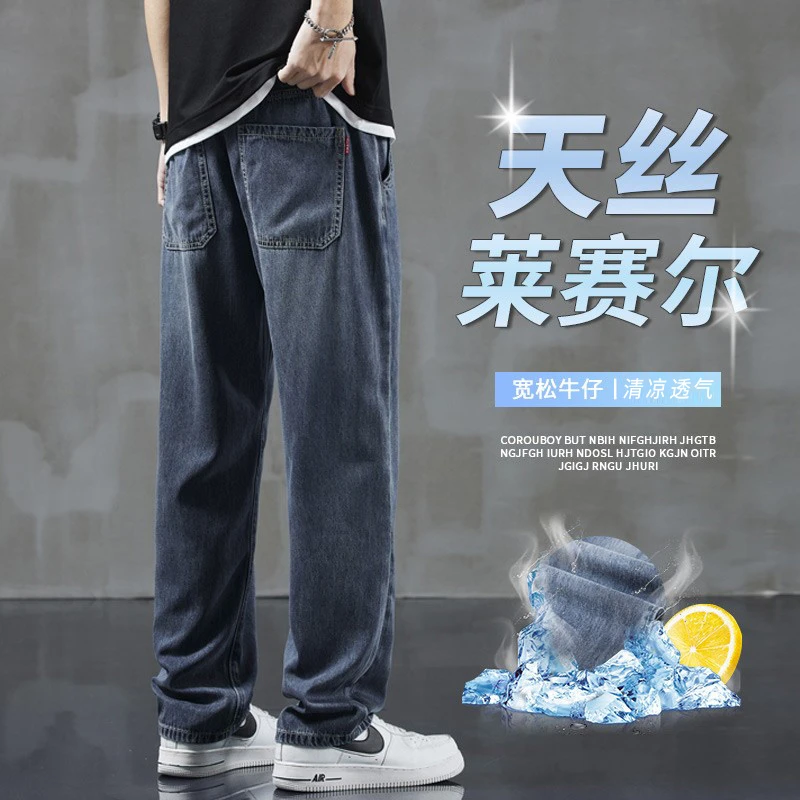 夏季天丝牛仔裤男士薄款潮牌宽松直筒阔休闲裤水洗莱赛尔冰丝长裤