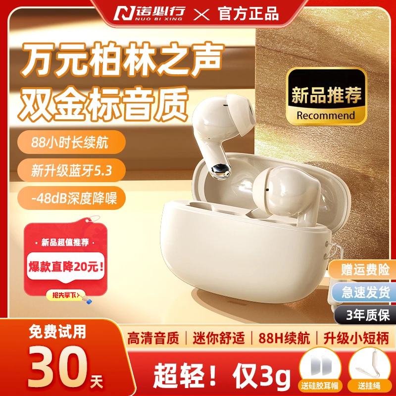 【智能降噪】诺必行新款无线蓝牙耳机高音质迷你长续航运动手机通用