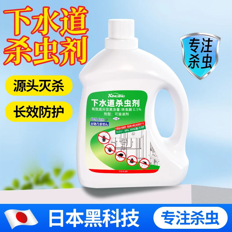 下水道小飞虫灭杀神器卫生间管道厨房杀虫剂家用室内非无毒蛾蠓药
