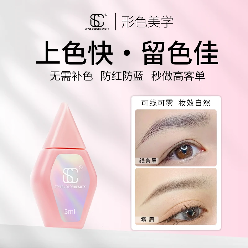 SC纹绣纹眉色乳雾眉线条眉眼线色料纹绣师留色佳易上色专用眉毛