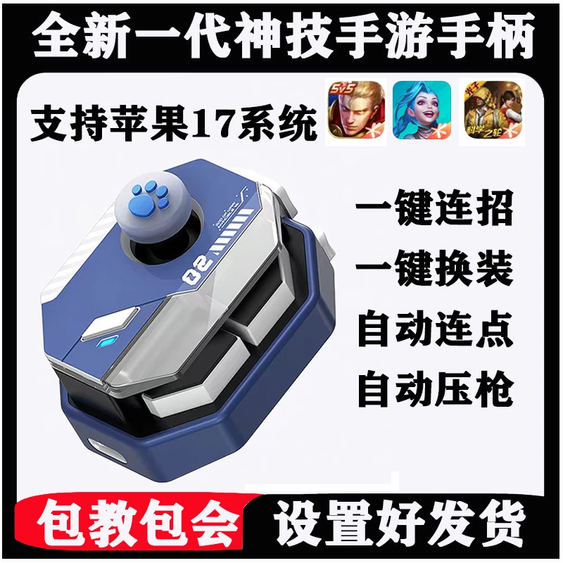 新款神技和平精英自动压枪一键连招手游吃鸡神器王者联盟游戏摇杆