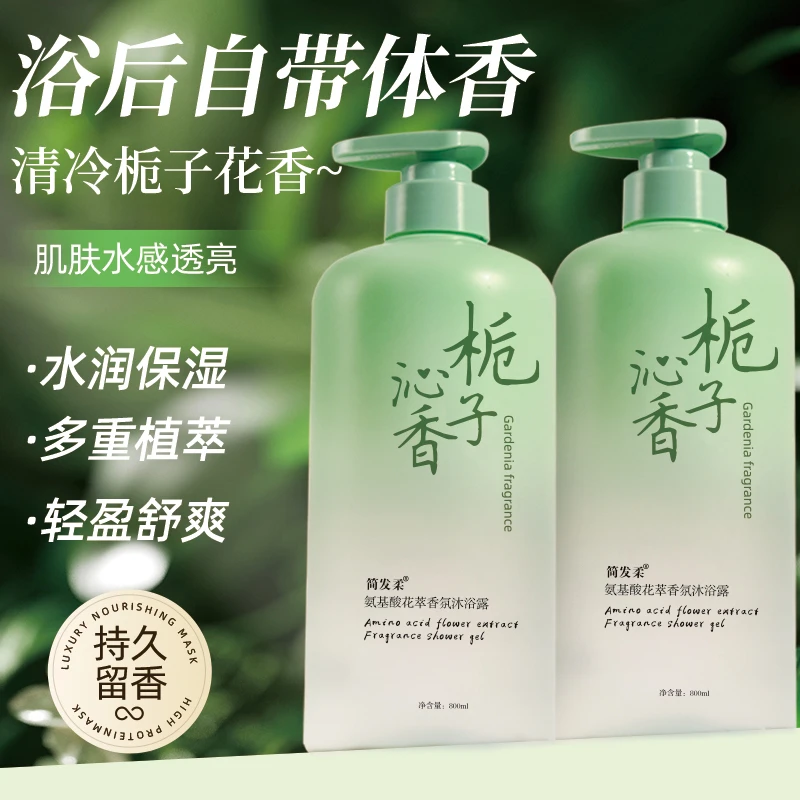 栀子花沐浴露香氛持久留香焕白清爽补水保湿男女大容量丝滑沐浴乳