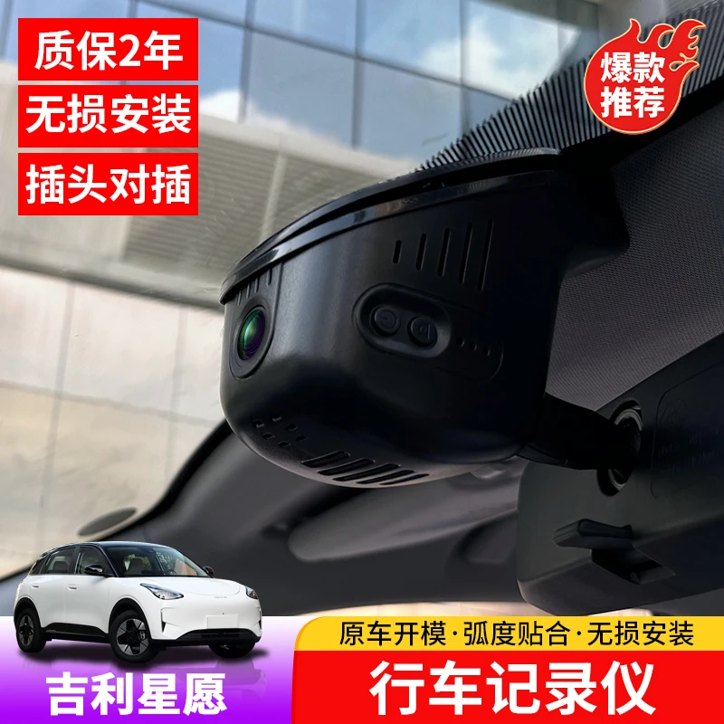 吉利星愿行车记录仪专用隐藏式记录仪车内改装实时前后摄像头