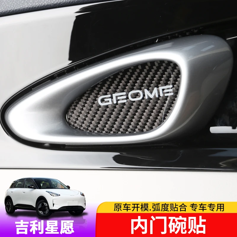 适用于吉利星愿内门碗贴片专用星愿内拉手碳纤滴胶贴改装门把手贴