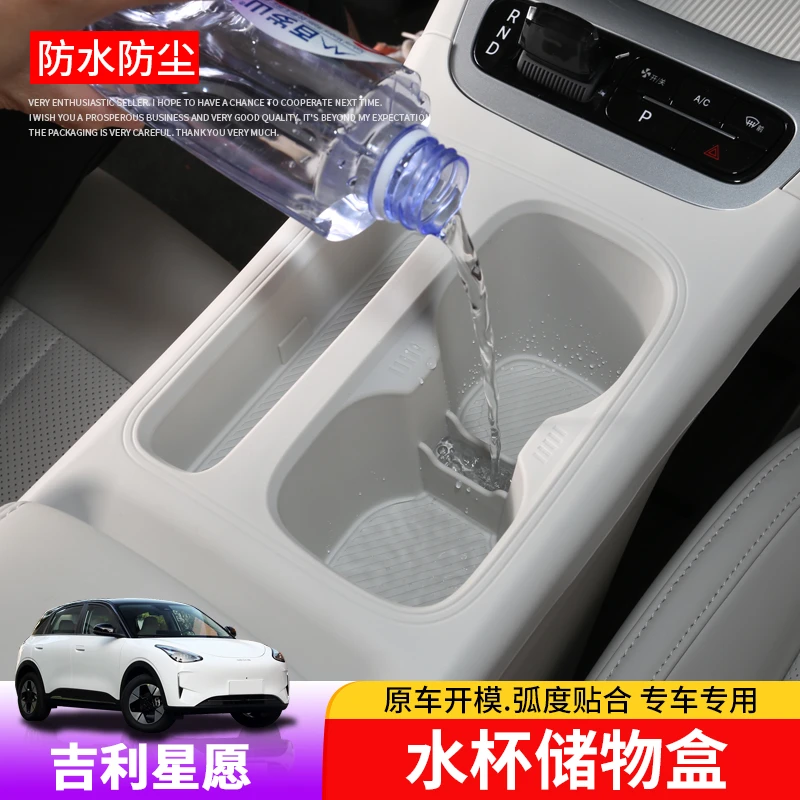 适用于吉利星愿水杯储物盒专用星愿中控水杯内饰改装收纳箱/袋/盒