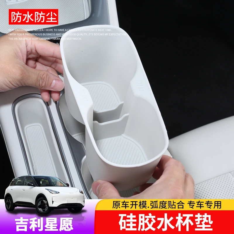 适用于吉利星愿水杯储物盒专用星愿中控水杯槽收纳箱/盒内饰改装