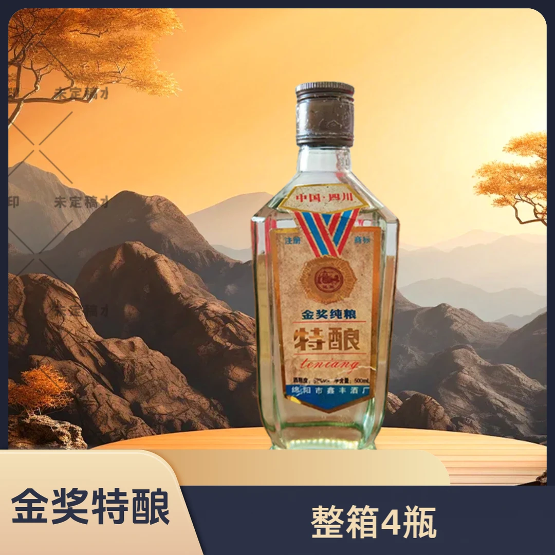 巡王Y特酿酒 浓香型白酒 纯粮酿造 整箱4瓶装 52度500ml