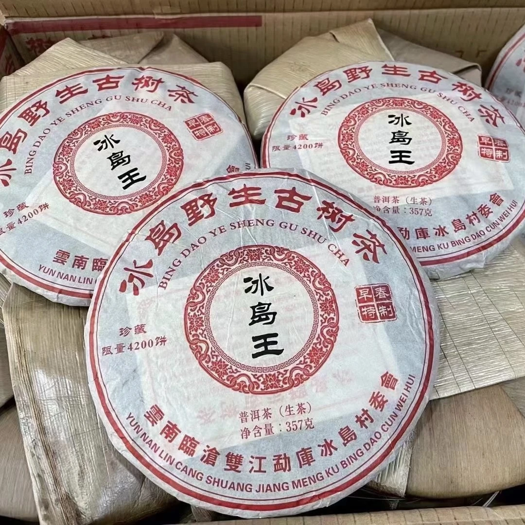 (云南生普)2015年冰岛王野生古树，回甘回甜好滋味，入口甜润357g