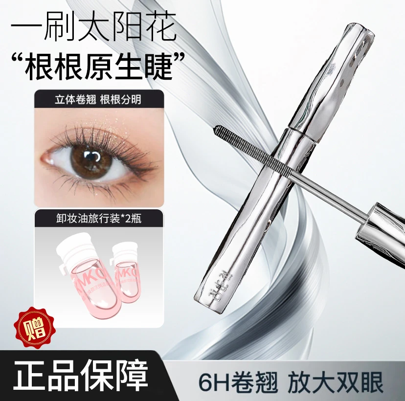 【网红同款】钢管睫毛打底膏持久卷翘纤长不晕染太阳花根根分明新手