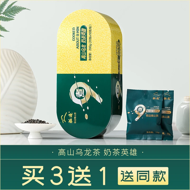 极边煮9高山乌龙茶奶茶礼盒装奶盖奶茶原料乌龙茶叶200g