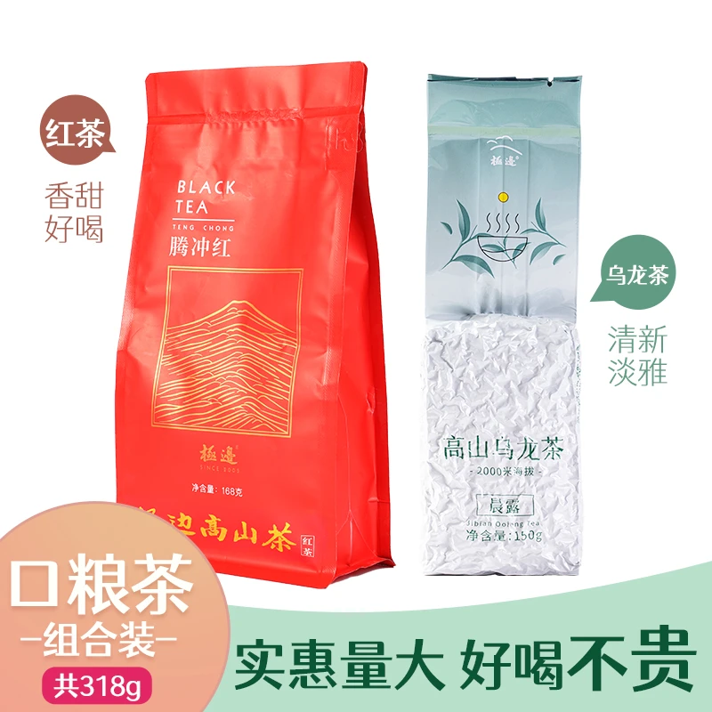极边晨露高山茶+腾冲红高山生态红茶 组合装共318g茶香清香型浓郁