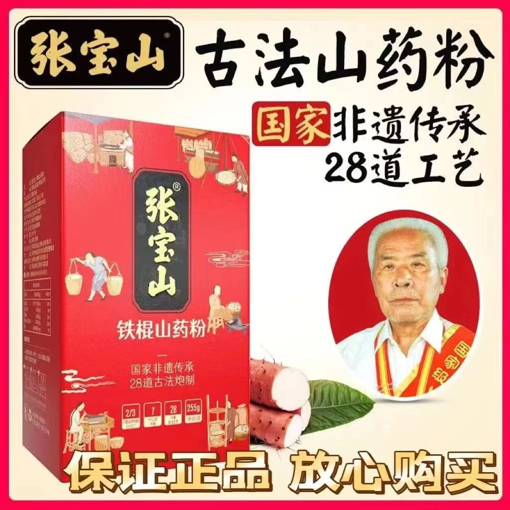 张宝山铁棍山药粉255g盒河南焦作垆土怀山药粉独立包装滋补代餐粉