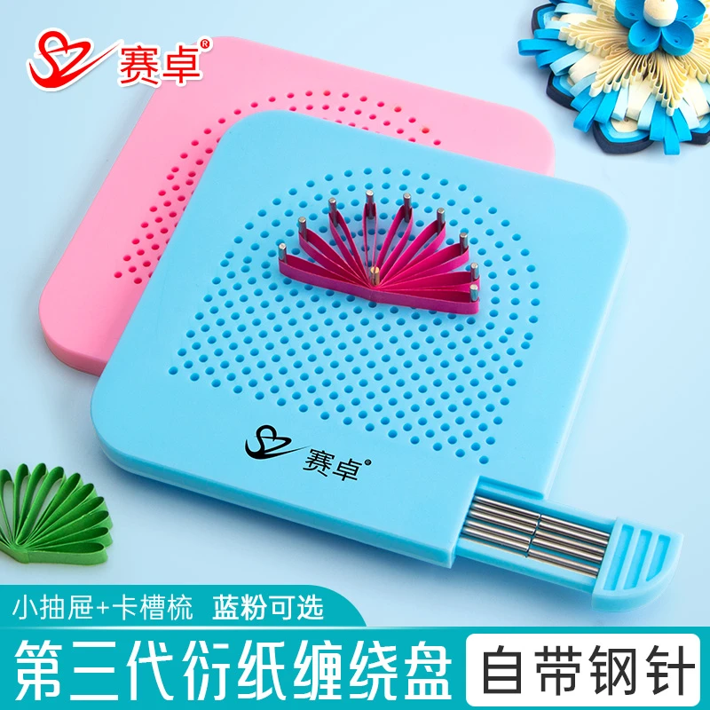 赛卓衍纸缠绕器绕纸盘衍纸条编织工具diy手工制作衍纸花型专用