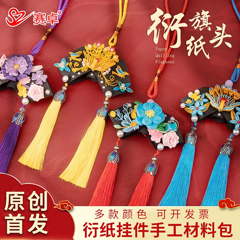 古风旗头挂件衍纸手工diy材料包工具学生社团活动课自制创意礼品
