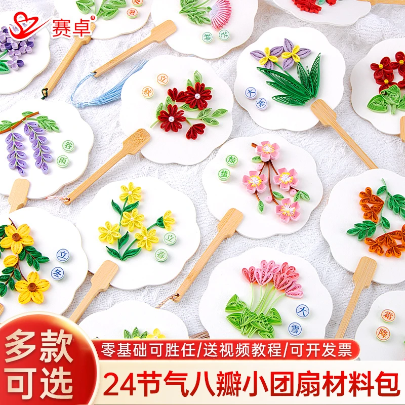 24节气之手工衍纸画材料包衍纸套装学生初学者diy工具社团活动课