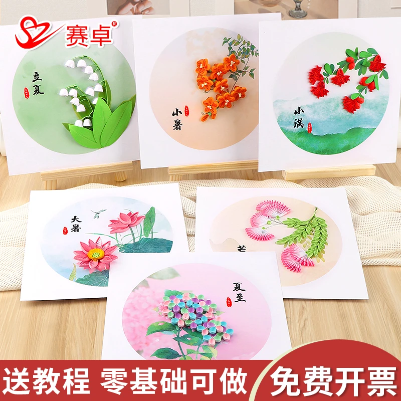 赛卓24节气系列衍纸画中国传统节日材料包diy手工纸材料包高品质