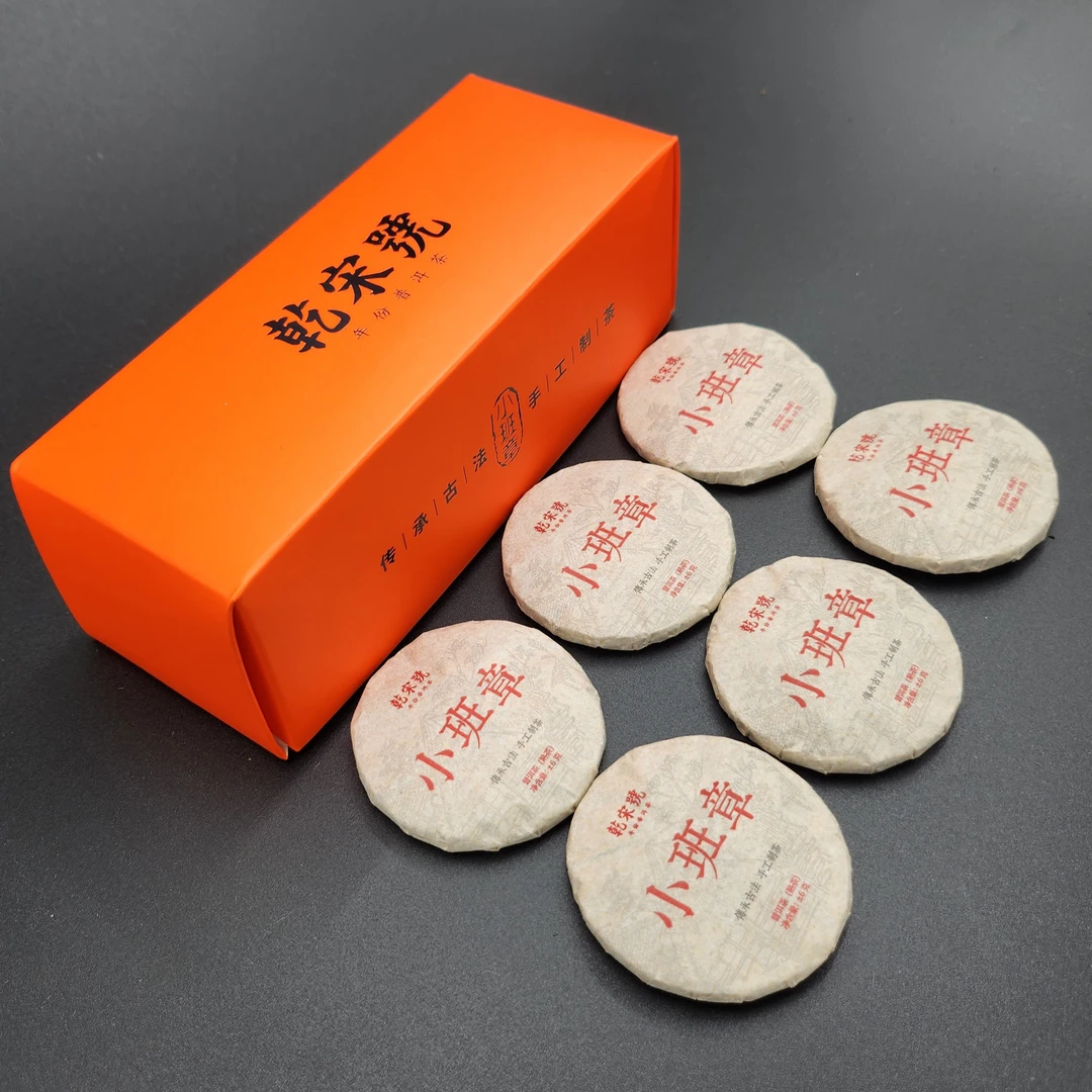 【乾宋号】厂家批发 小班章大树熟茶一盒,普洱茶厂,普洱熟茶