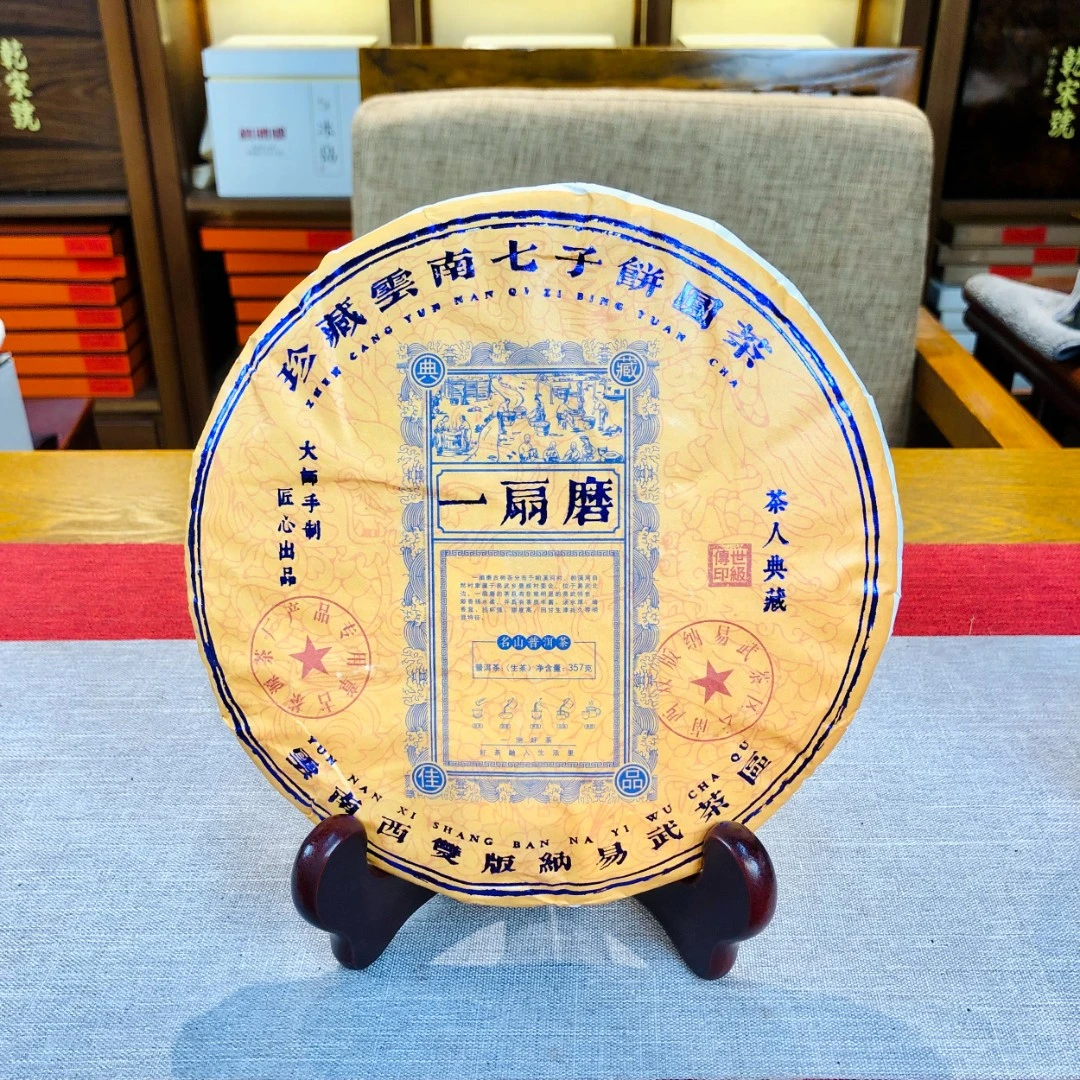 【古茶源茶厂】普洱生茶一扇磨357g一饼(2022年春茶)