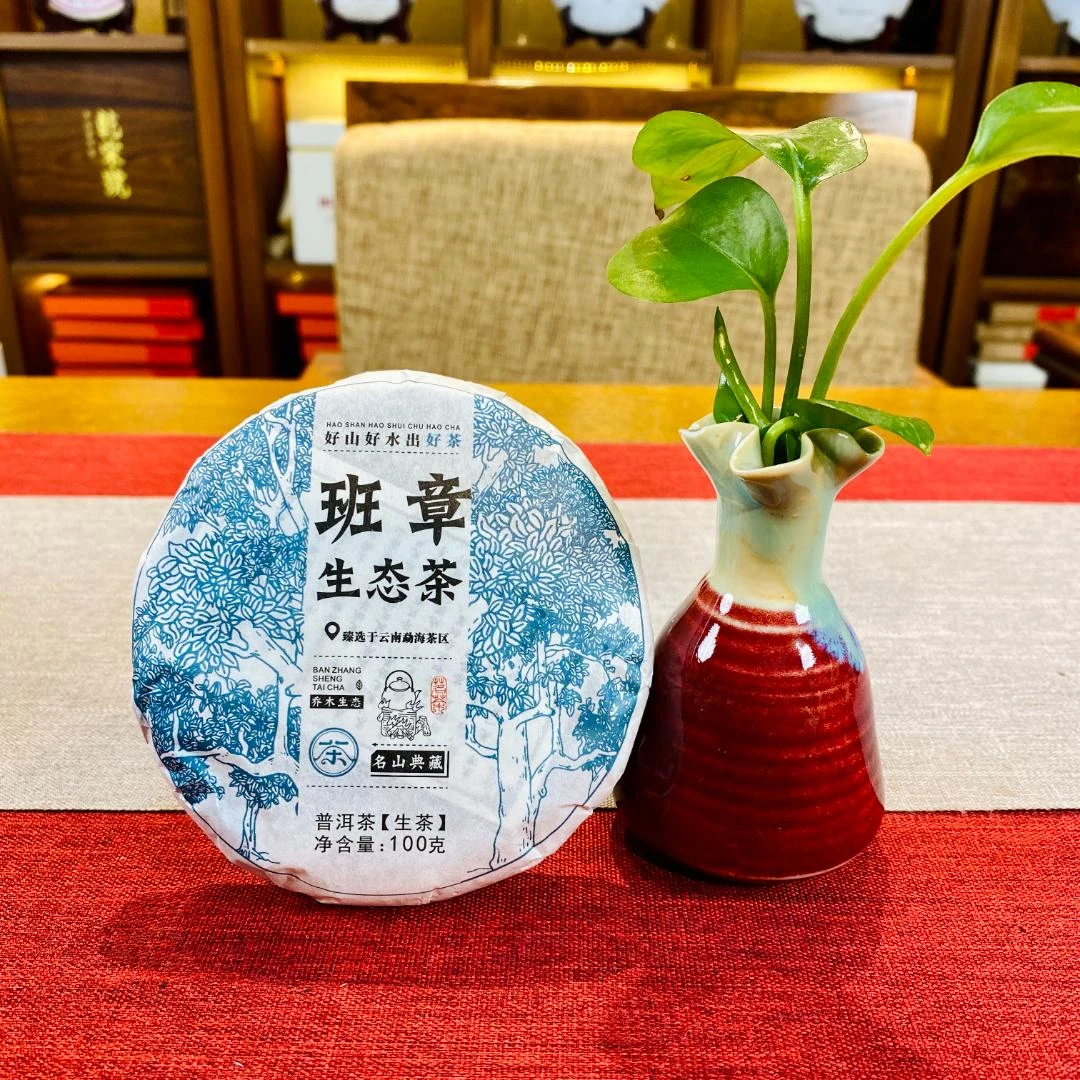 【古茶源茶厂】普洱生茶班章生态100g一饼