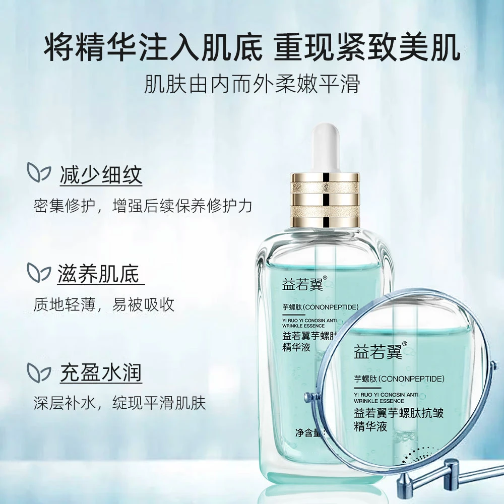 【两瓶大福利】益若翼芋螺肽抗皱精华液