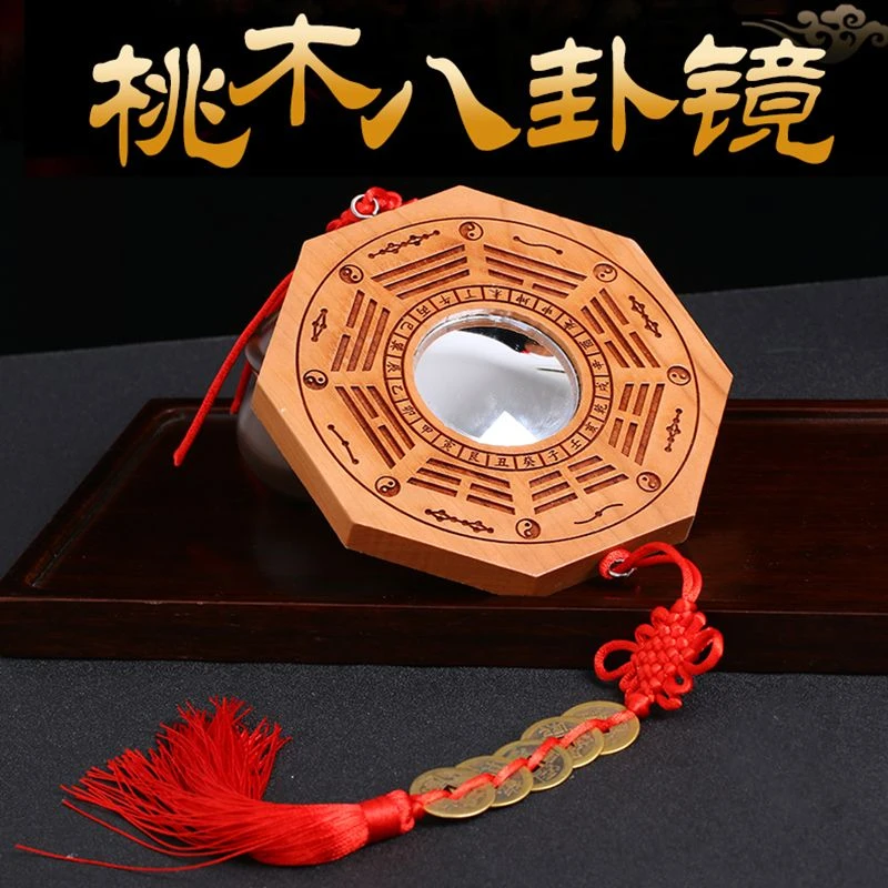 桃木八卦镜门口家用挂件凸镜凹镜九宫太极桃木雕刻饰品家居摆件
