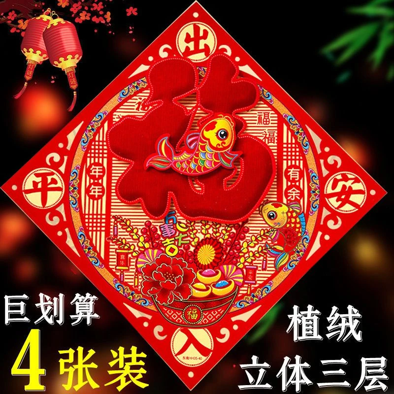 厂家批发过年立体生肖福字2024龙年门贴植绒纸过春节新年窗花装饰