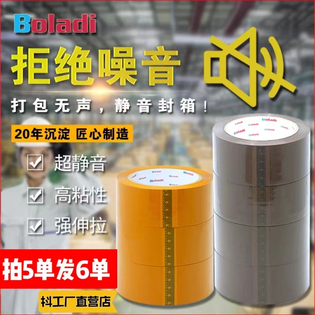 【拍5单发6单】无声胶带工厂发货封箱胶高质量米黄色透明色多色粘性