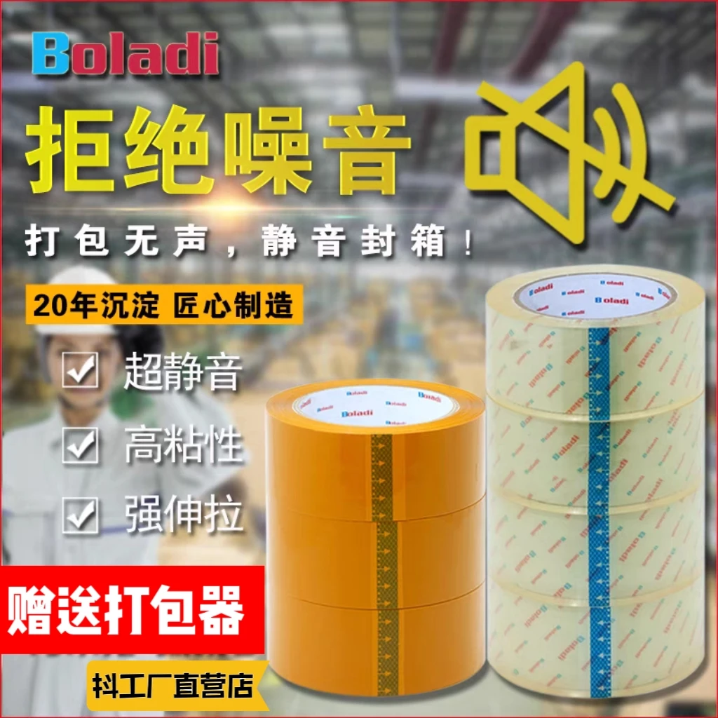 【低噪音胶带】多色选择透明色胶带米黄色封箱胶带封箱粘性工厂发货