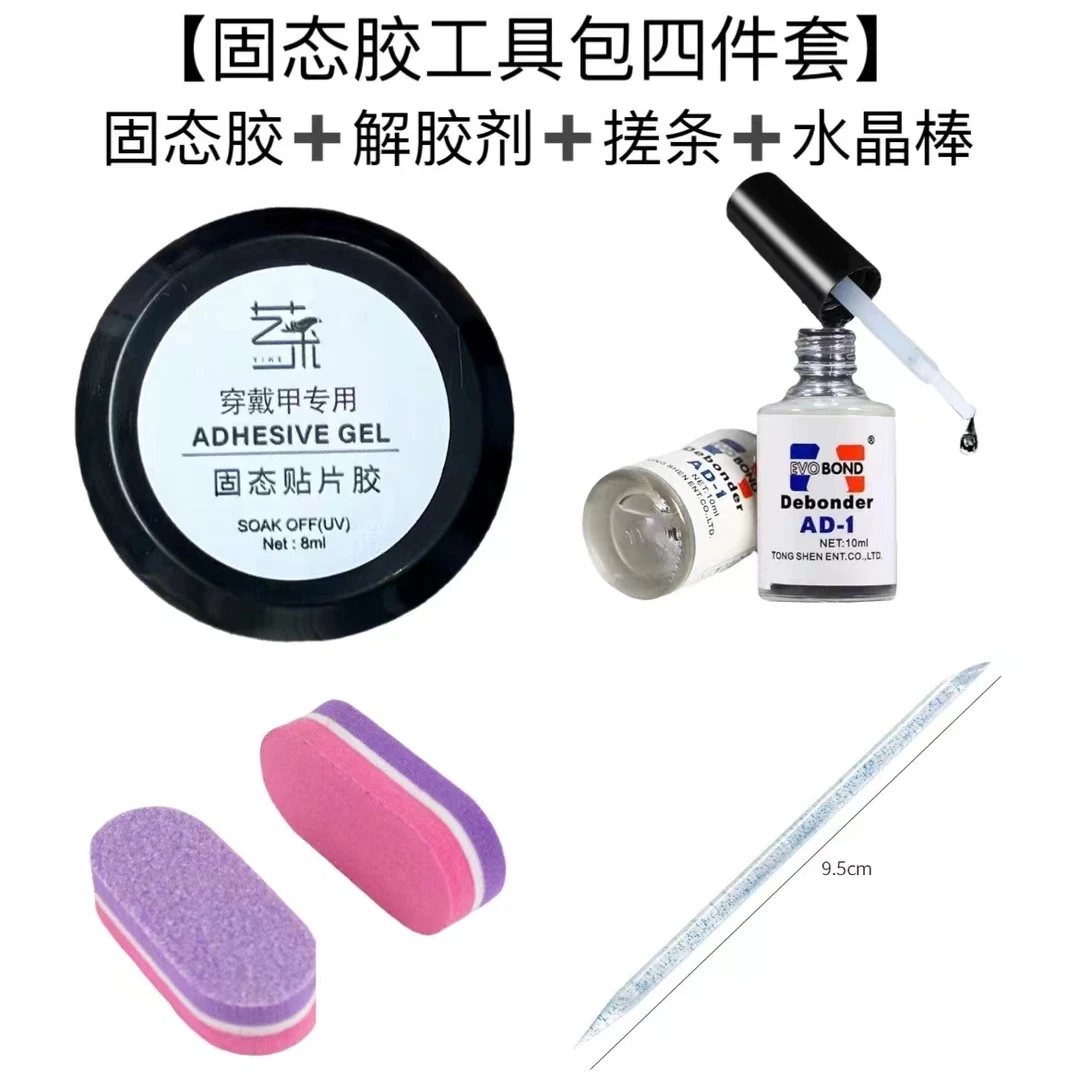 【固态胶工具包】穿戴甲工具套装系列