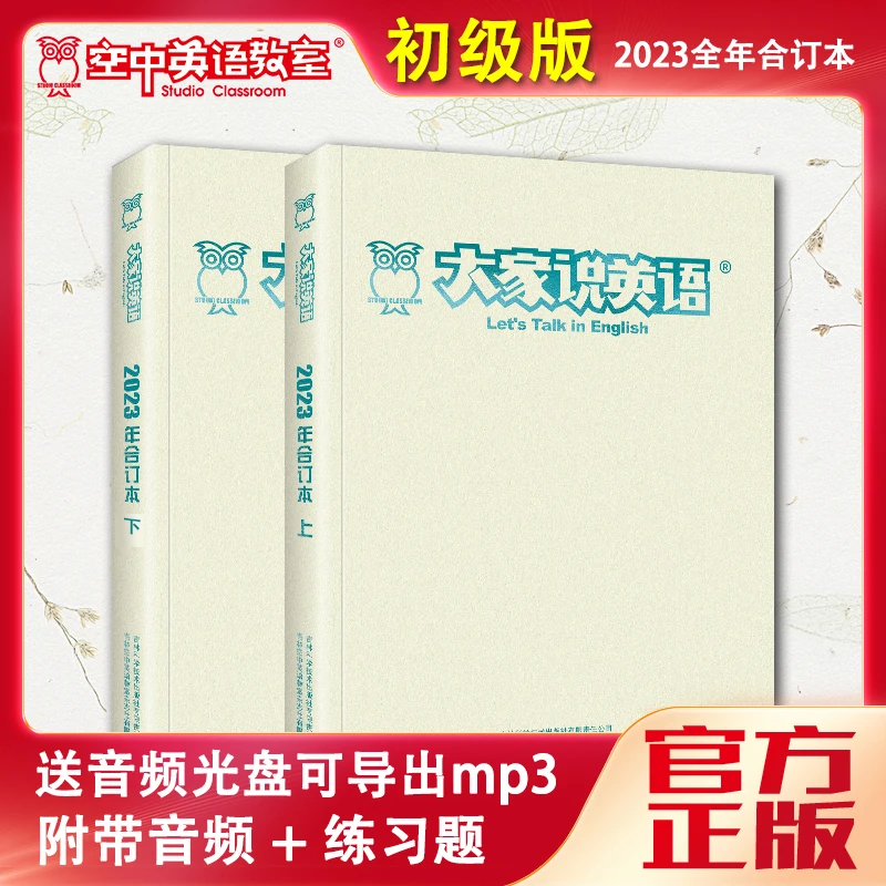 小初高英语外教课2023年合订本 音频外教课可下载!