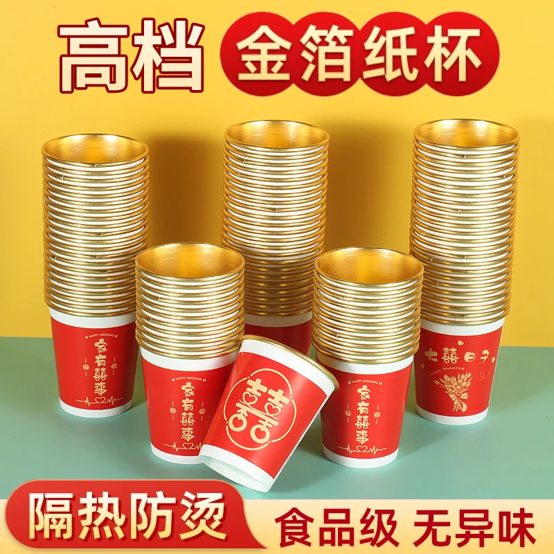 金箔纸杯高档一次性家用结婚隔热防烫喜庆婚宴红色乔迁喜杯子加厚