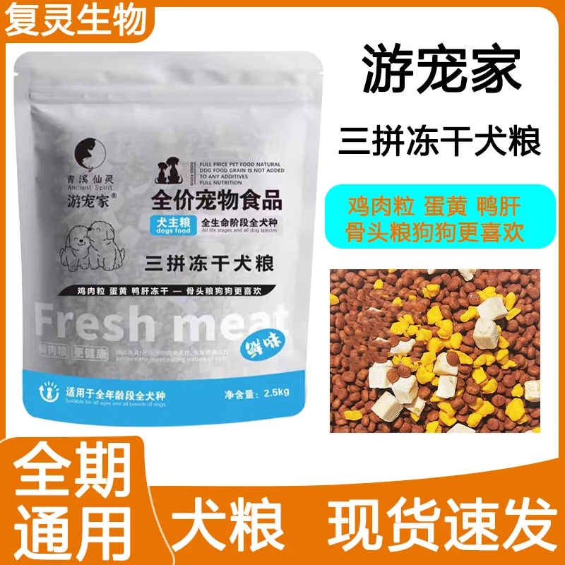通用型幼犬成犬狗粮猫粮全阶段狗狗专用鸡肉粒蛋黄鸭肝冻干骨头粮