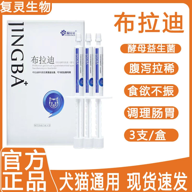京霸生物布拉迪益生菌宠物犬猫狗狗调理肠胃软便克星改善食欲腹泻