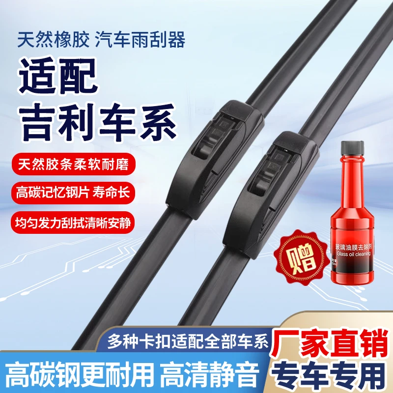 适用吉利新帝豪雨刮器gsgl远景X6/X3博瑞胶条博越pro原厂雨刷