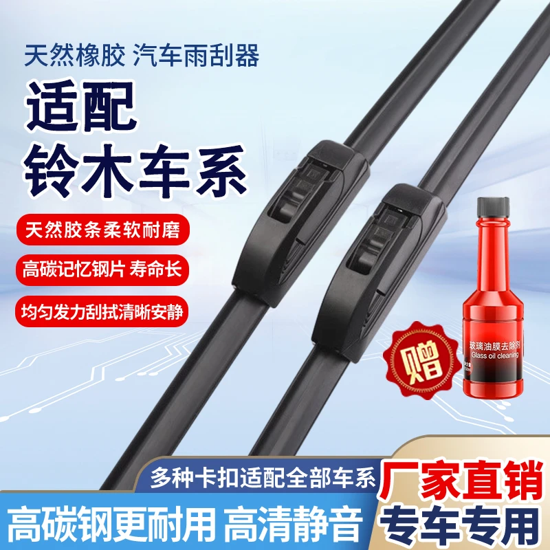 适用铃木天语SX4雨燕锋驭奥拓北斗星维特拉雨刮器新雨刷胶条