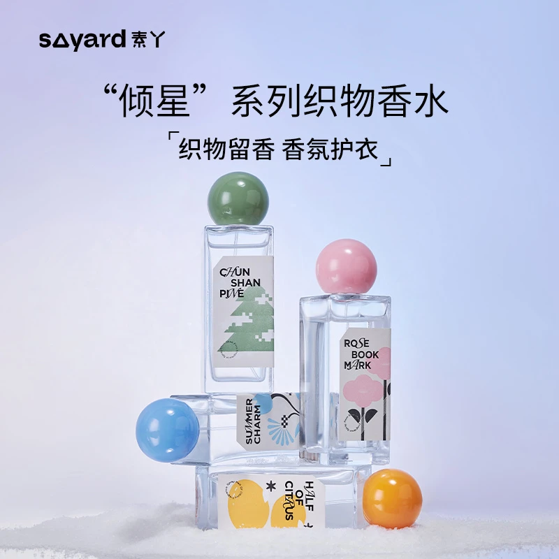 【素丫】衣物香氛喷雾香水衣服除异味淡香护衣持久留香 j