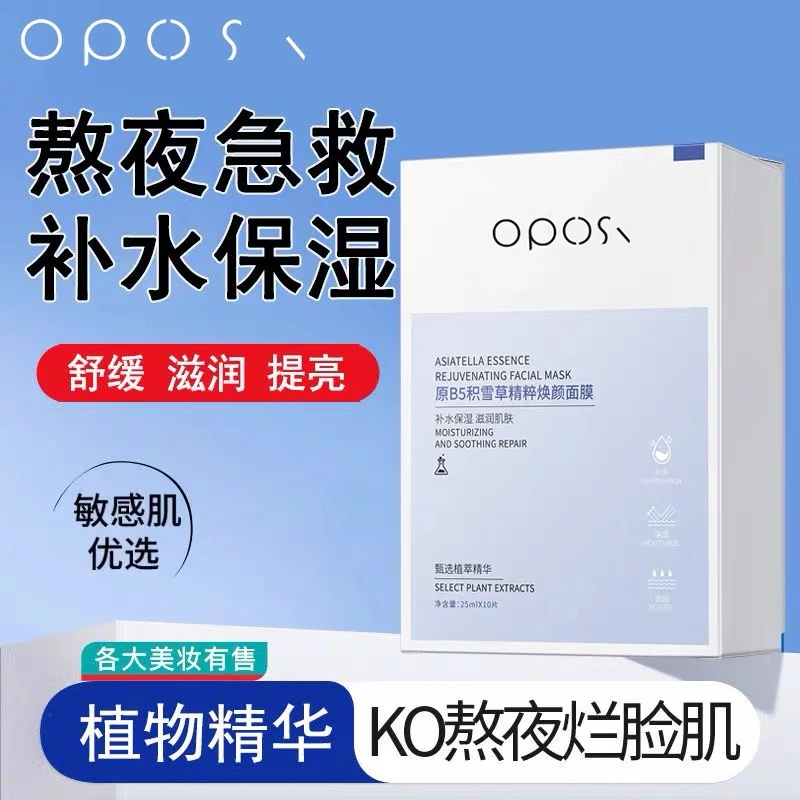 原B5积雪草精粹焕颜面膜