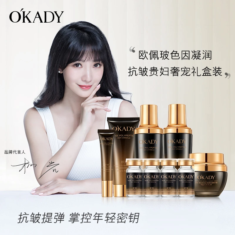 欧佩玻色因凝润抗皱贵妇奢宠礼盒套装【9件套】