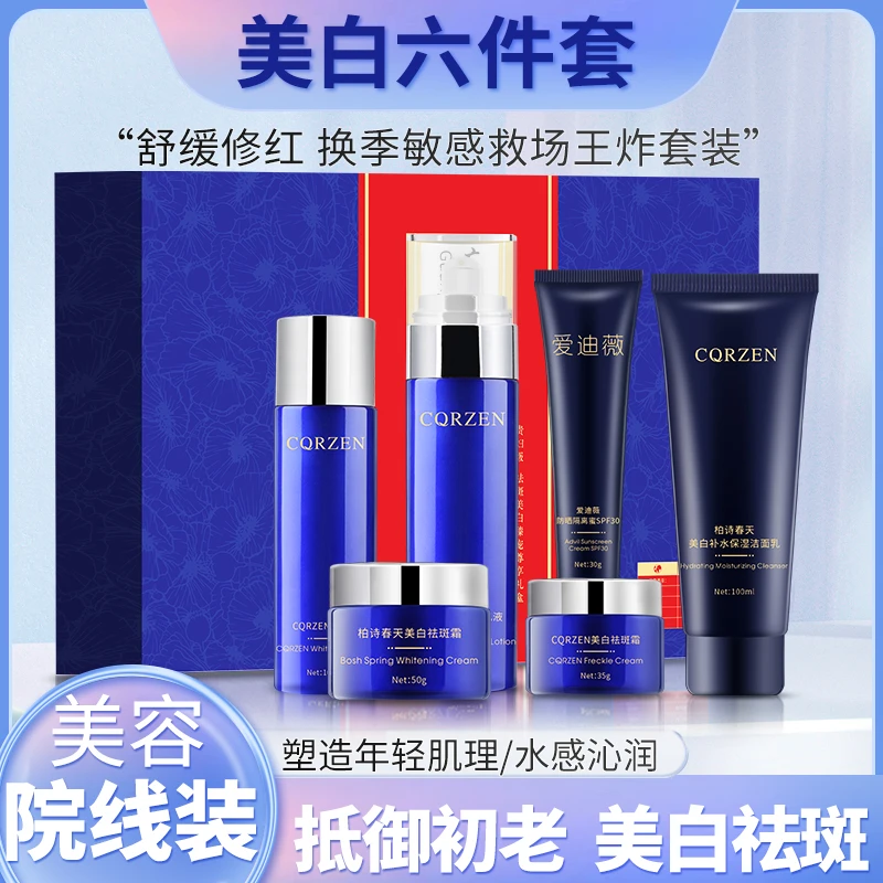 美白臻宠尊享六件套