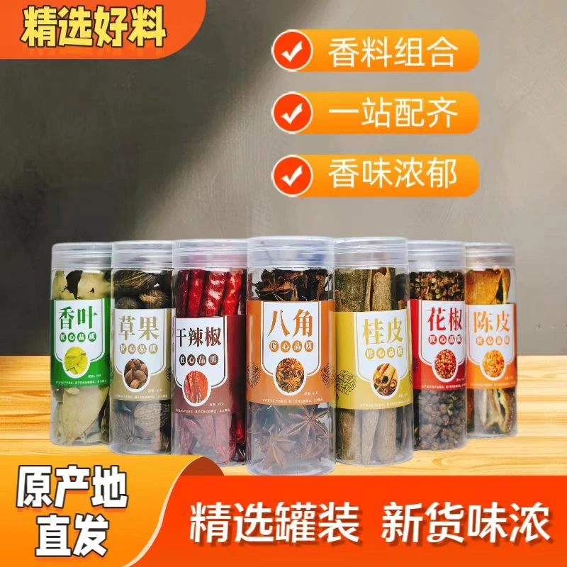 八角桂皮香料组合纯干大料广西干货香料调料大全批发罐装