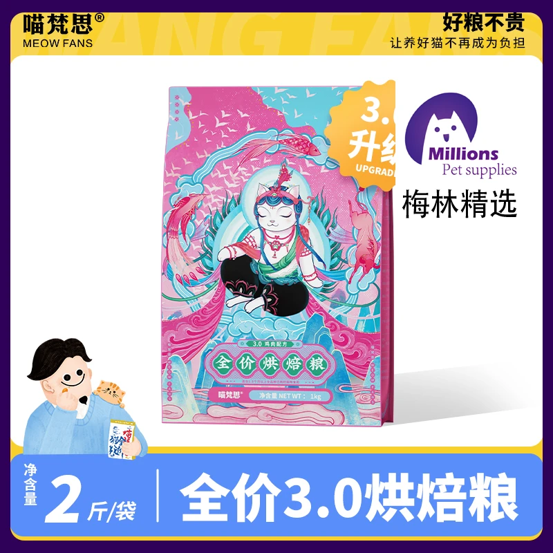 喵梵思梅林精选#90℃缓慢烘焙粮无肉粉添加益生元高蛋白低敏鸡肉