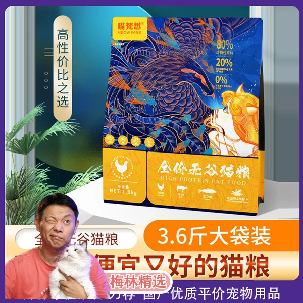 【梅林精选】喵梵思主粮蓝袋子福贝海辰汉欧3.6斤装鸡肉鱼肉成幼猫