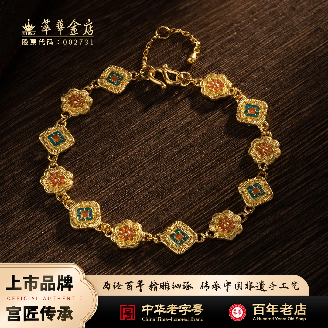 【萃华金店】四合如意丨古法金方糖传承珐琅彩足金秋冬手链CHS0048