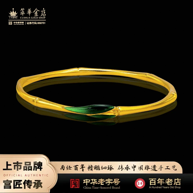 【萃华金店】节节高丨古法金手工竹节珐琅彩手工金手镯CHS0099@2