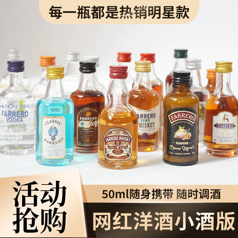 便利店调酒小瓶酒洋酒小酒版威士忌白兰地鸡尾酒长岛冰茶基酒套装