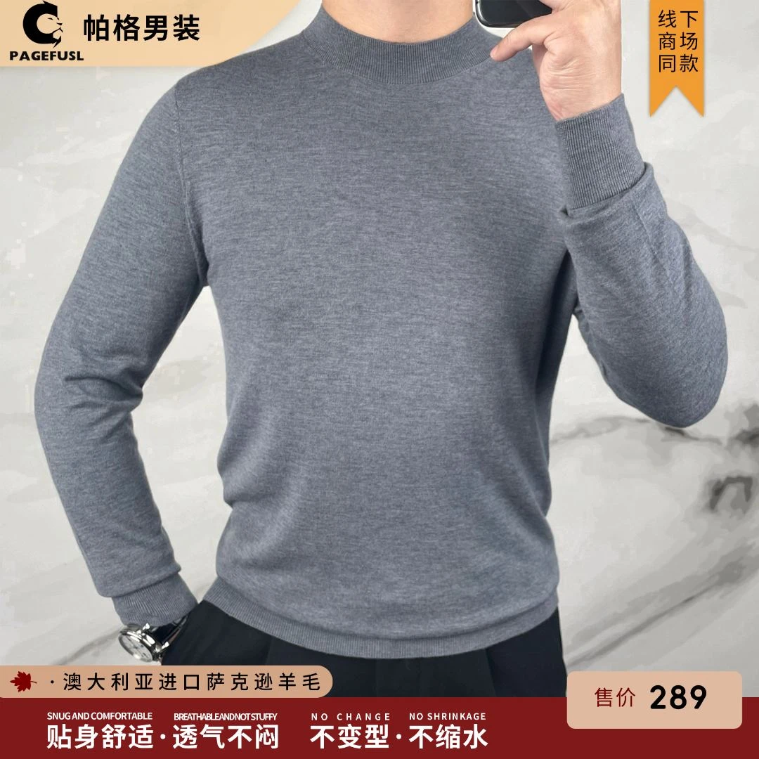 帕格秋冬男士纯色轻奢品质100%萨克逊休闲可机洗精纺半高领毛衣男