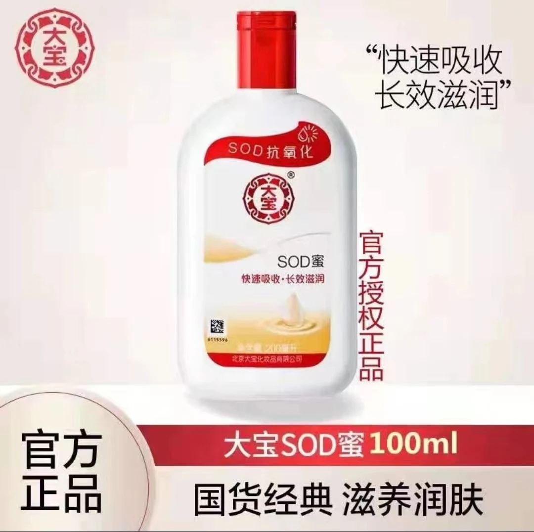 经典国货大宝sod蜜100保湿霜男女补水保湿不油腻护肤擦脸面霜快速