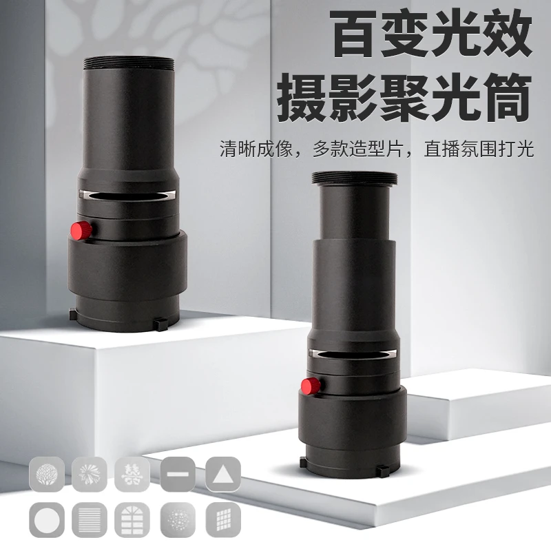 舜艺mini保荣卡口聚光筒10图形卡铝合金材质