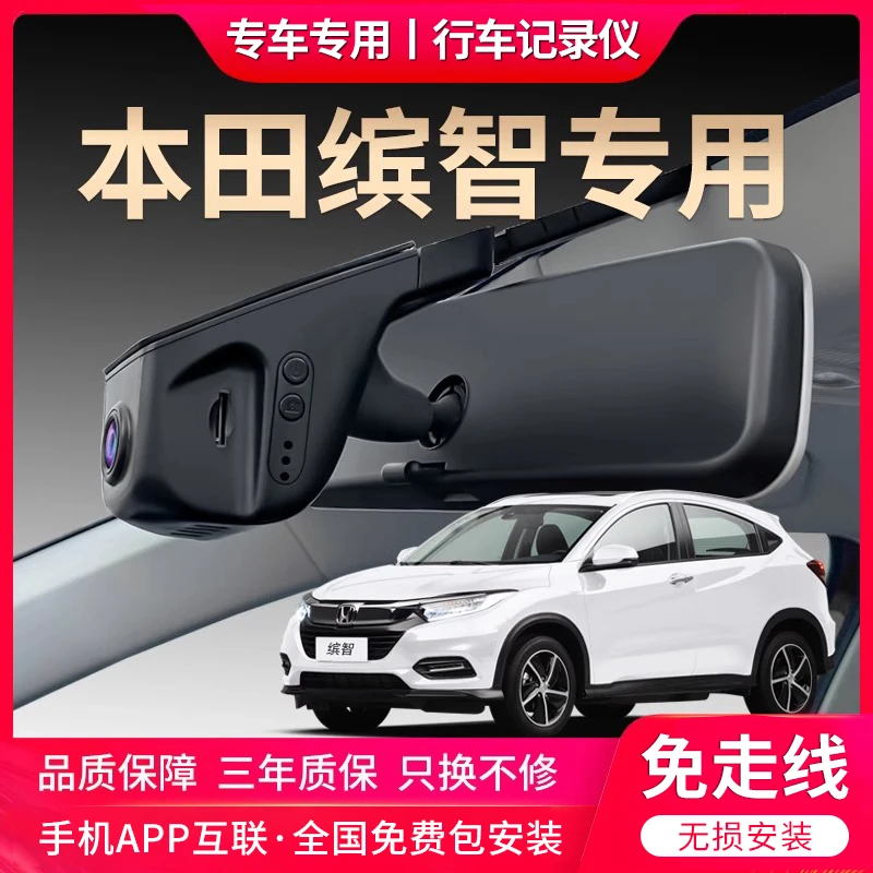 本田缤智行车记录仪专车专用免走线原厂超清夜视原车原装隐藏式